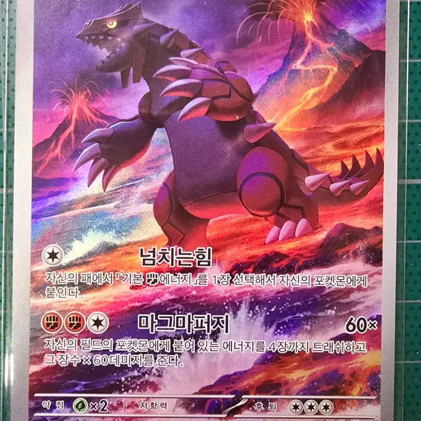[BUNJANG] Pokemon Card Groudon AR / 포켓몬카드 그란돈 AR 판매합니다
