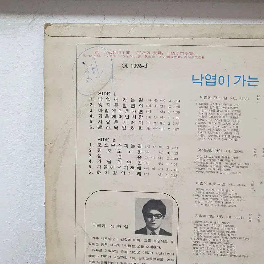 [BUNJANG] Various Artists (1973) - 가을의 노래 LP (Autumn Song) / 가을의 노래 LP 1973 오아시스 낙엽이가는길 코스모스피는길