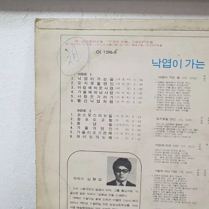 [BUNJANG] Various Artists (1973) - 가을의 노래 LP (Autumn Song) / 가을의 노래 LP 1973 오아시스 낙엽이가는길 코스모스피는길