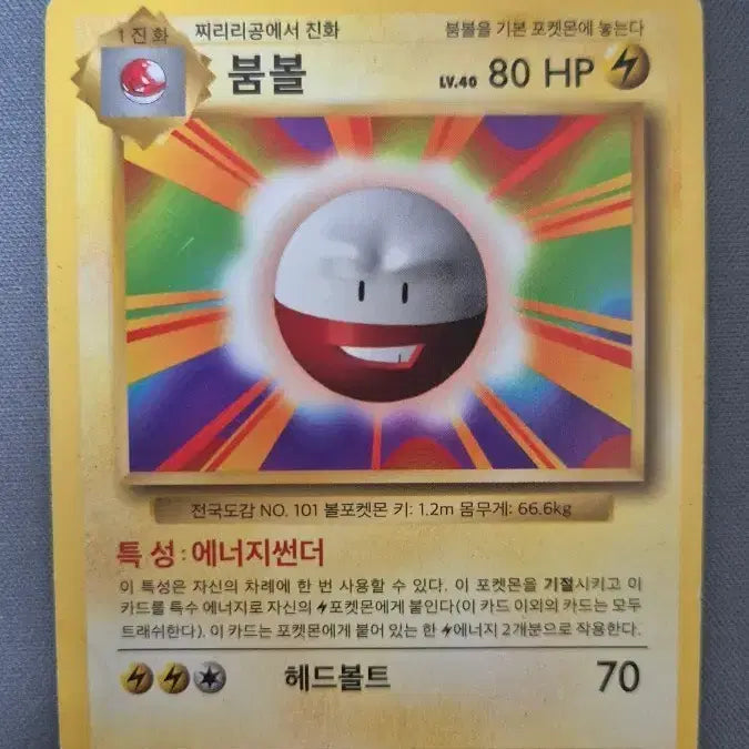 [BUNJANG] Pokemon Boom Ball Card / 붐볼 포켓몬 카드