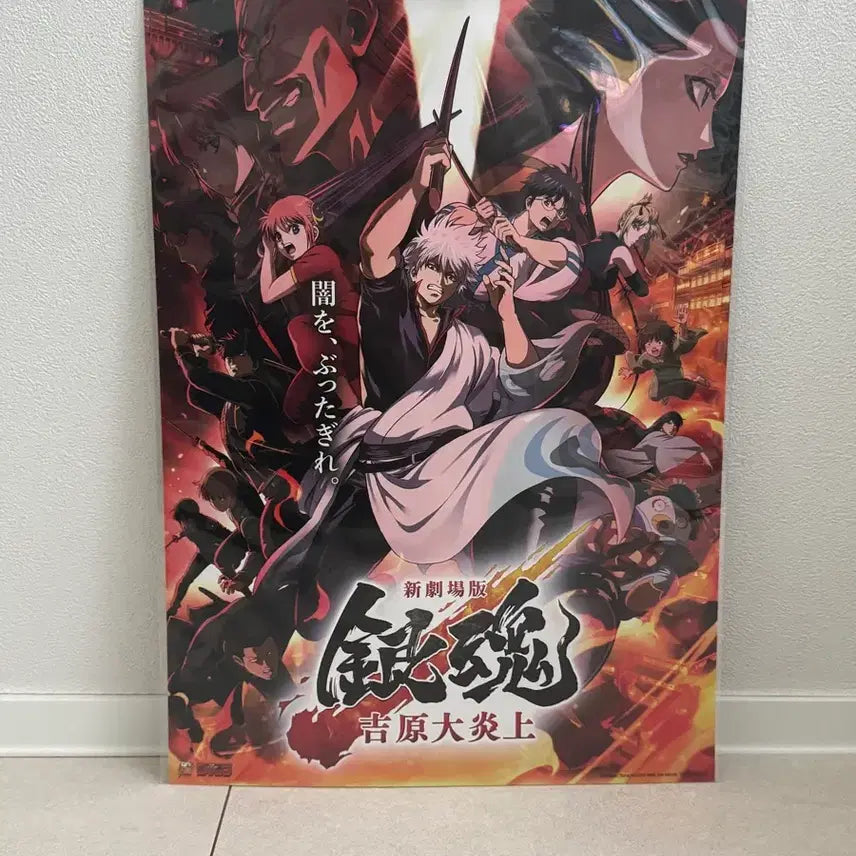 [BUNJANG] Gintama The Movie CGV Week 1 A3 Poster / 은혼 극장판 CGV 1주차 대염상 A3 포스터
