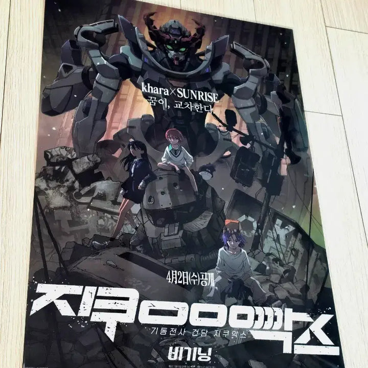 [BUNJANG] Mobile Suit Gundam: Cucuruz Doan&