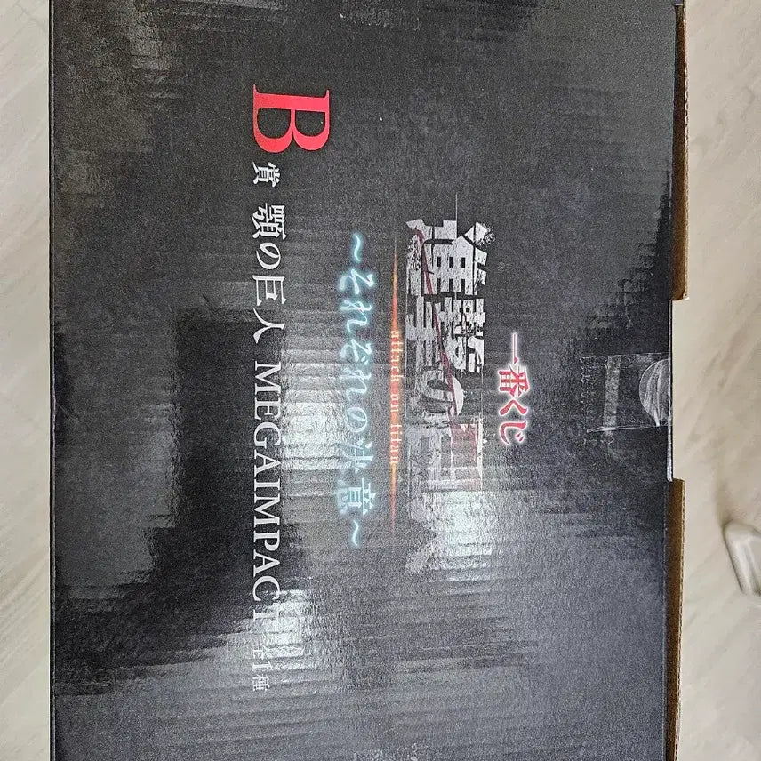 [BUNJANG] Attack on Titan Ichiban Kuji B Prize Figure (Sealed) / 미개봉) 진격의 거인 쿠지 턱거인 b상 제일복권 피규어