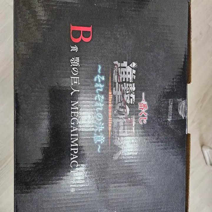 [BUNJANG] Attack on Titan Ichiban Kuji B Prize Figure (Sealed) / 미개봉) 진격의 거인 쿠지 턱거인 b상 제일복권 피규어