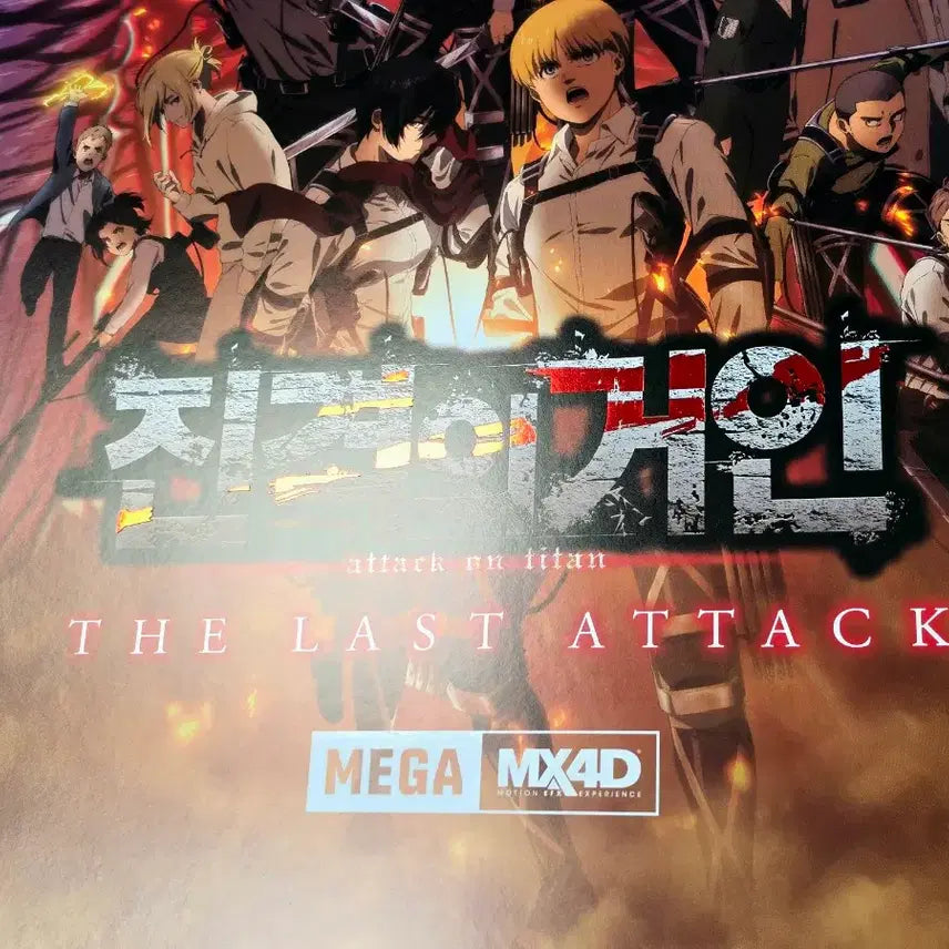 [BUNJANG] Attack on Titan The Movie Megabox MX4D Special A3 Poster / [전용박스포장]영화 극장판 진격의 거인 메가박스 1주차 MX4D 특전 A3 포스터(A3) 굿즈