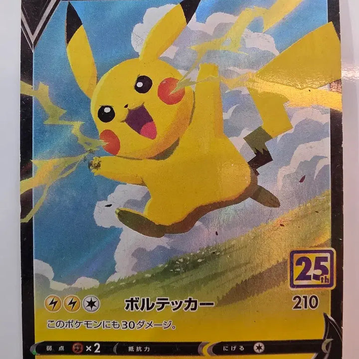 [BUNJANG] Pokemon Card Japanese Pikachu V 25th Anniversary Edition / 포켓몬 카드 일판 피카츄 V 25주년 기념 에디션