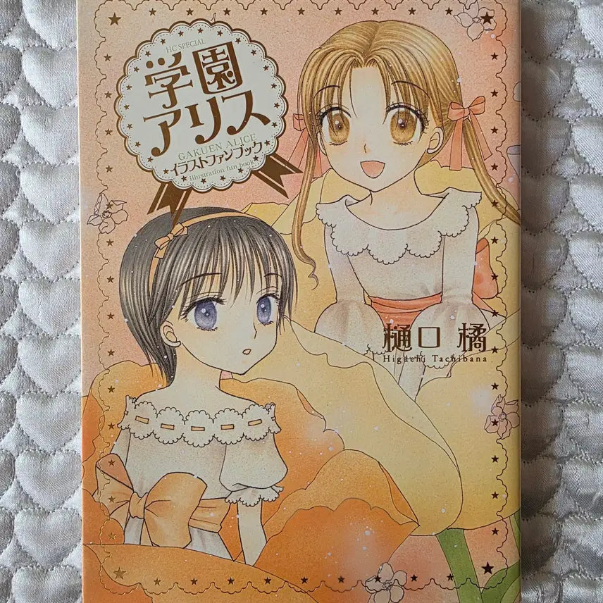 [BUNJANG] Gakuen Alice Illustration Fanbook / 학원앨리스 일러스트 팬북