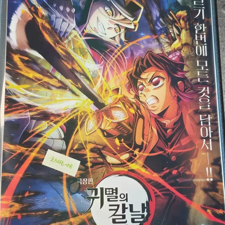 [BUNJANG] Demon Slayer: Mugen Train Arc Douma vs. Shinobu Confrontation Special Edition Poster (A3) / [전용박스포장]영화 귀멸의 칼날 무한성편 도우마 시노부 대결 특전 굿즈 포스터(A3)