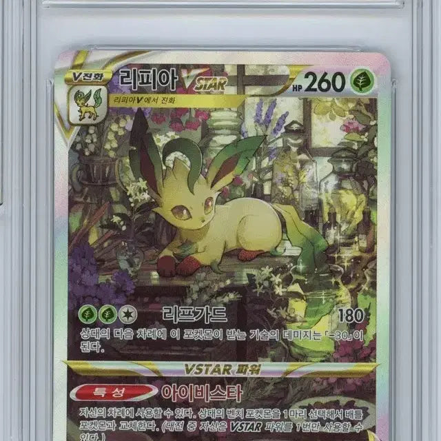[BUNJANG] Pokémon Card Leafeon VSTAR SAR BRG 10 / 포켓몬카드 리피아 SAR [BRG 10]