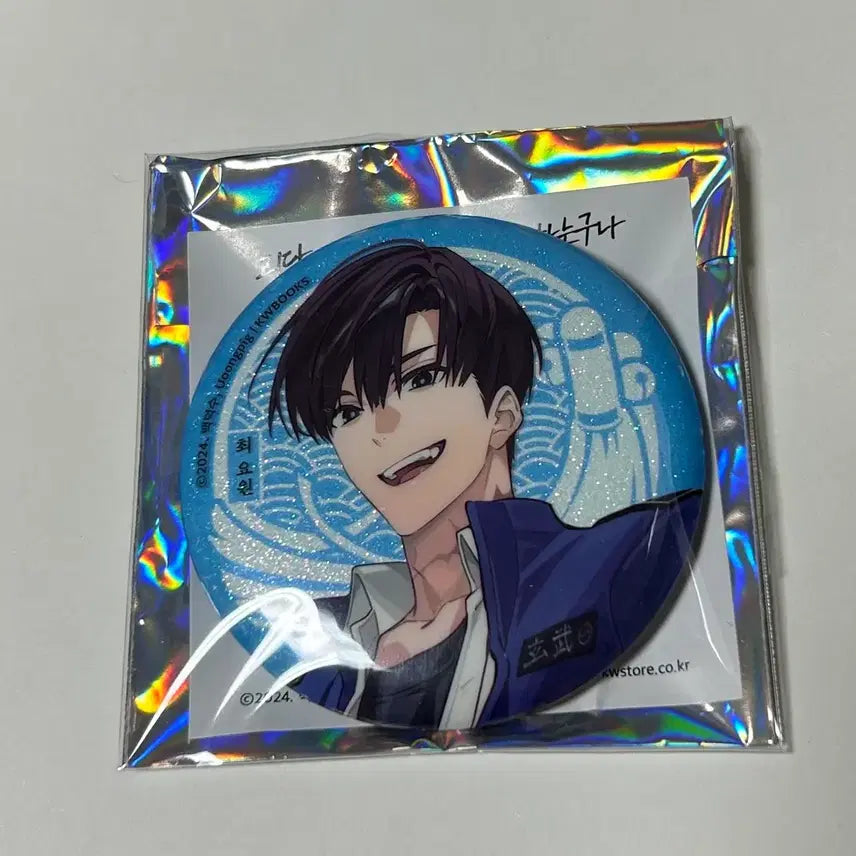 [BUNJANG] Gye Dam Chul Geun Choi Yo Won Official Can Badge / 괴담출근 최요원 공식 캔뱃지 1개