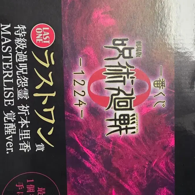 [BUNJANG] Jujutsu Kaisen The Movie Rika Last One Figure (Sealed) / [미개봉]주술회전극장판 리카 라스트원