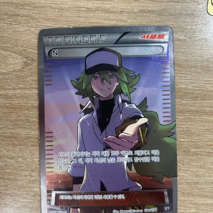 [BUNJANG] Rare N Pokemon Card / (더이상 가격 안내려요, 쿨거시 7만원)포켓몬카드 지금은 구하기 힘든 N 카드 팔아요