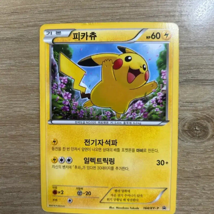 [BUNJANG] Pikachu Promo Card / 피카츄 프로모카드 팔아요!