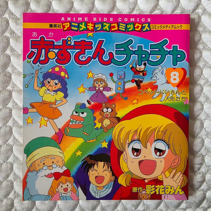[BUNJANG] Little Red Riding Hood Storybook Volume 8: The Old Man Coppet and the Dolls / 빨간망토차차 그림책 8권 [코펫 할아버지와 인형들]