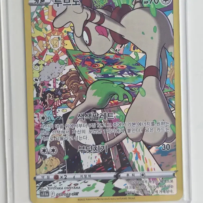 [BUNJANG] Pokemon Card Ludicolo CHR 073/068 (Korean Version) / [한판/한글판] 포켓몬 카드 루브도 CHR 073/068 (s11a)
