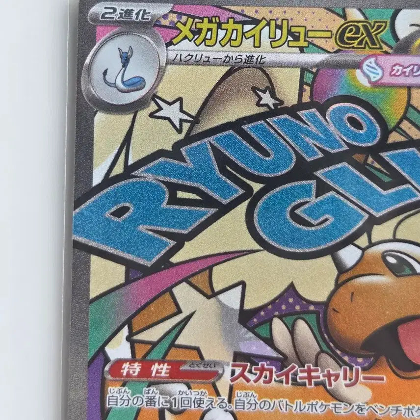 [BUNJANG] Pokemon Card Japanese Mega Rayquaza ex MA 232/193 / [일판/일본판] 포켓몬 카드 메가망나뇽 ex MA 232/193 (M2a)