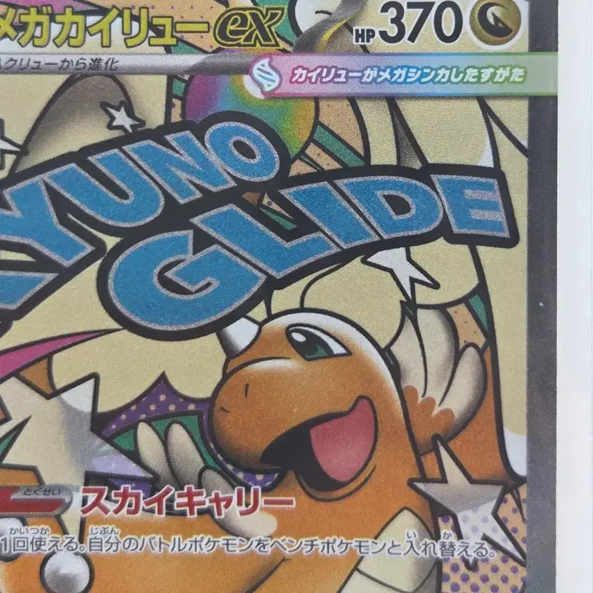 [BUNJANG] Pokemon Card Japanese Mega Rayquaza ex MA 232/193 / [일판/일본판] 포켓몬 카드 메가망나뇽 ex MA 232/193 (M2a)