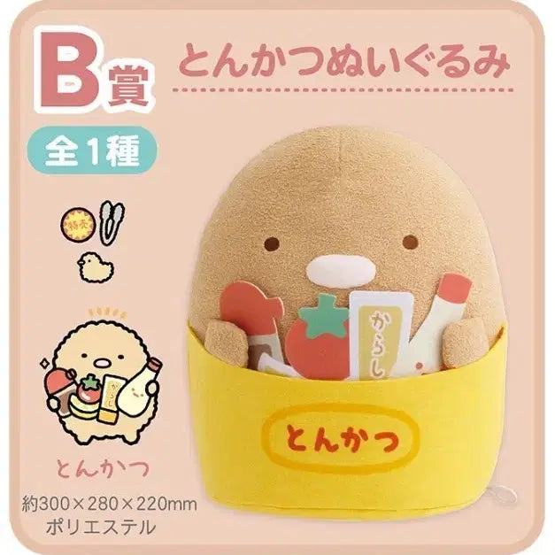 [BUNJANG] Sumikko Gurashi Lottery Part 9 Prize B Tonkatsu Plush / 스밋코구라시 쿠지 파트9 B상 돈카츠 인형