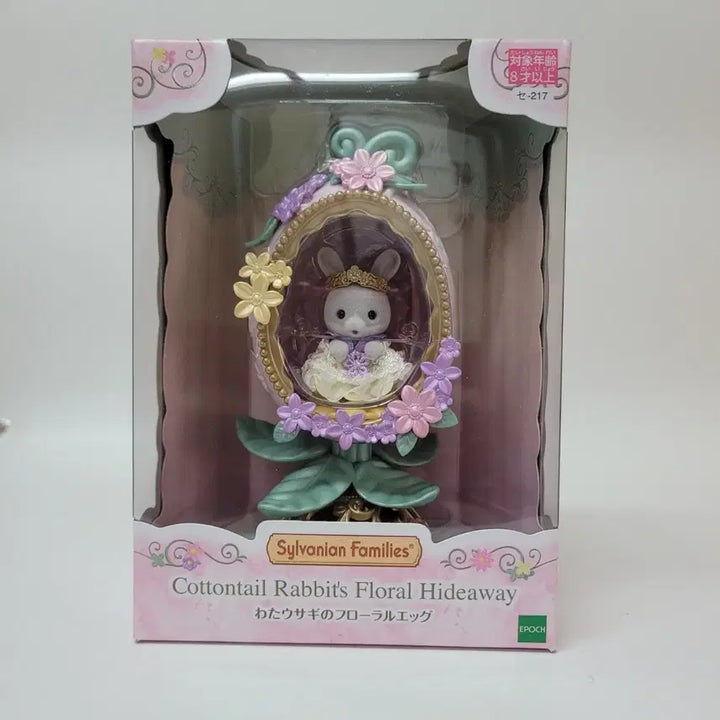 [BUNJANG] Sylvanian Families Cotton Rabbit Flora Egg Sealed / 미개봉)실바니안 솜토끼 플로라 에그