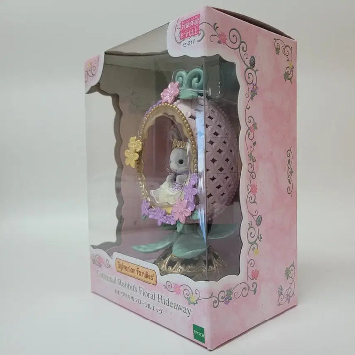 [BUNJANG] Sylvanian Families Cotton Rabbit Flora Egg Sealed / 미개봉)실바니안 솜토끼 플로라 에그