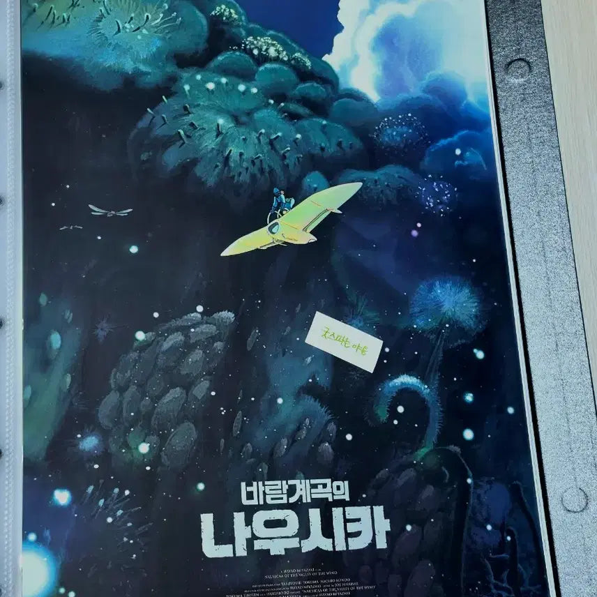 [BUNJANG] Studio Ghibli Nausicaä of the Valley of the Wind Artgraphy 2-Poster Set (A3) Limited Edition / [아트그라피-초희귀한정판]영화 지브리 바람계곡의 나우시카 아트그라피 2종 포스터(A3) 바람계곡의 나우시카 아트그라피 포스터 A3 영화 메가박스 지브리