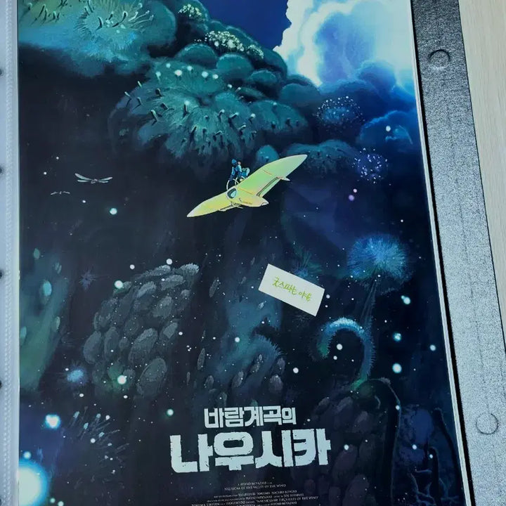 [BUNJANG] Studio Ghibli Nausicaä of the Valley of the Wind Artgraphy 2-Poster Set (A3) Limited Edition / [아트그라피-초희귀한정판]영화 지브리 바람계곡의 나우시카 아트그라피 2종 포스터(A3) 바람계곡의 나우시카 아트그라피 포스터 A3 영화 메가박스 지브리