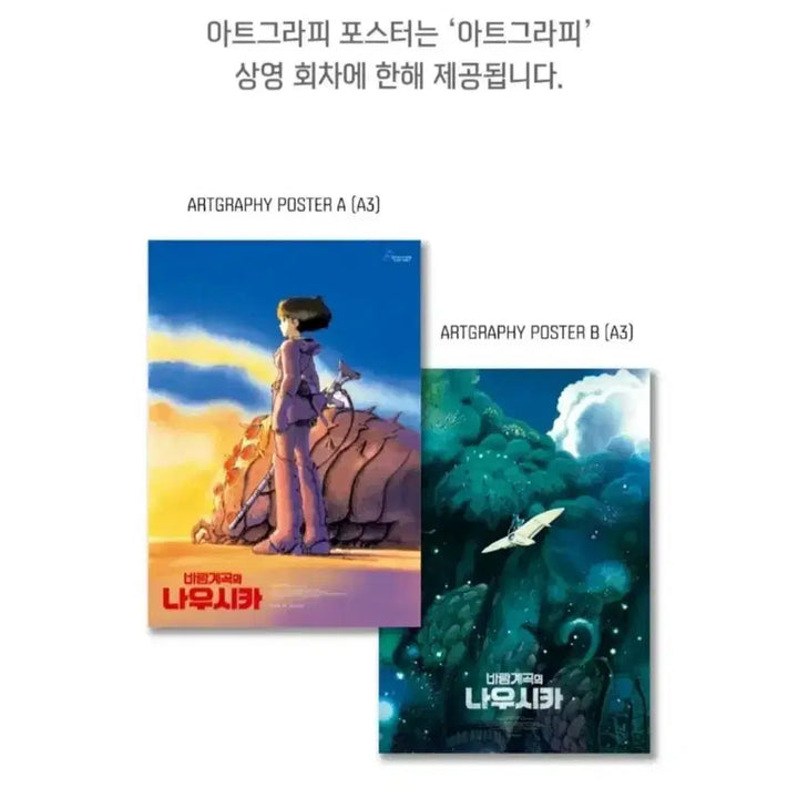 [BUNJANG] Studio Ghibli Nausicaä of the Valley of the Wind Artgraphy 2-Poster Set (A3) Limited Edition / [아트그라피-초희귀한정판]영화 지브리 바람계곡의 나우시카 아트그라피 2종 포스터(A3) 바람계곡의 나우시카 아트그라피 포스터 A3 영화 메가박스 지브리