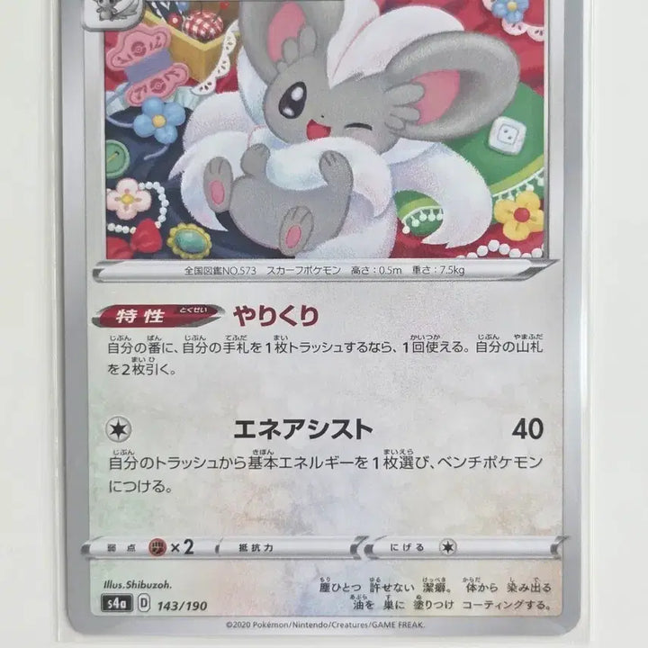 [BUNJANG] Pokemon Card Chinchou 143/190 (s4a) Japanese Edition / [일판/일본판] 포켓몬 카드 치라치노 143/190 (s4a)