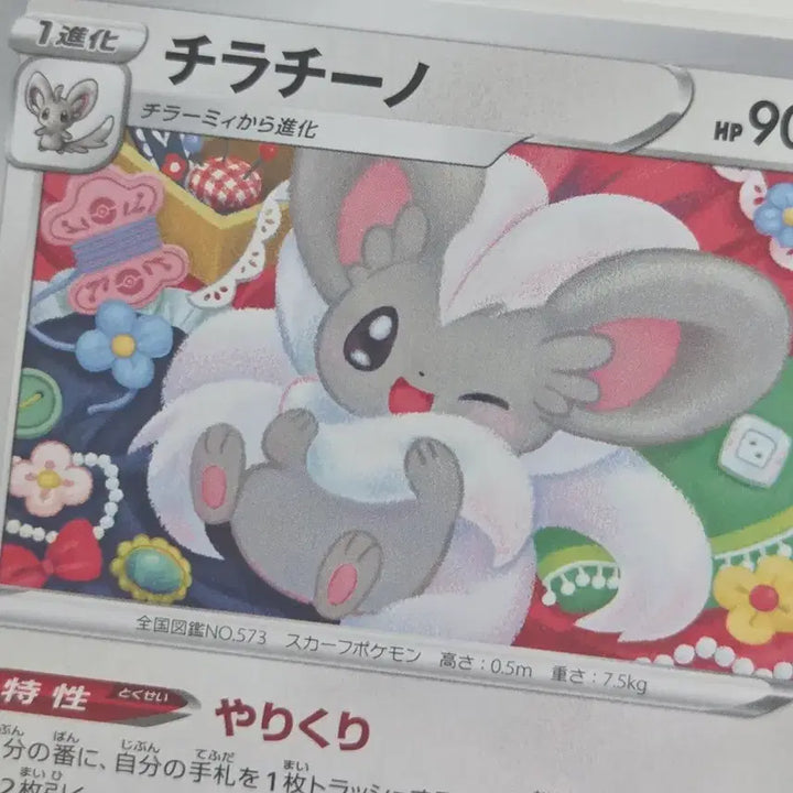 [BUNJANG] Pokemon Card Chinchou 143/190 (s4a) Japanese Edition / [일판/일본판] 포켓몬 카드 치라치노 143/190 (s4a)