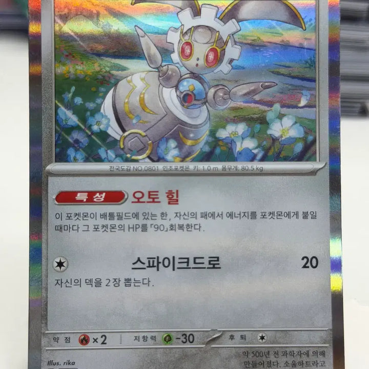 [BUNJANG] Magiana SV9 067/100 R / 마기아나 sv9 067/100 R (500)원