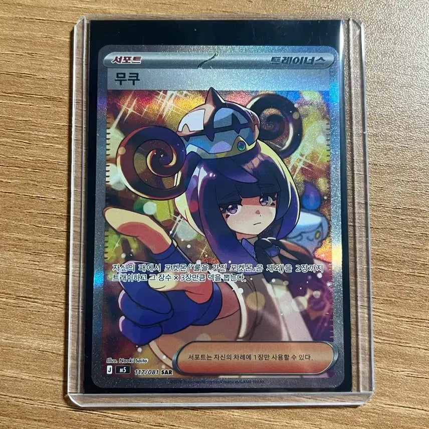 [BUNJANG] Abyss Eye Muku SAR S-Class Card / 어비스아이 무쿠 SAR S급