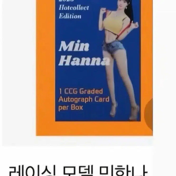 [BUNJANG] Min Hana Racing Model Kiss Autograph Photocard / 레이싱모델 민하나 키스오토카드