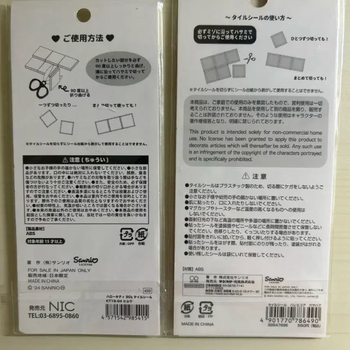 [BUNJANG] Hello Kitty &amp; Usahana Tile Stickers Bundle / 호피 갸루 키티 / 우사하나 타일 스티커