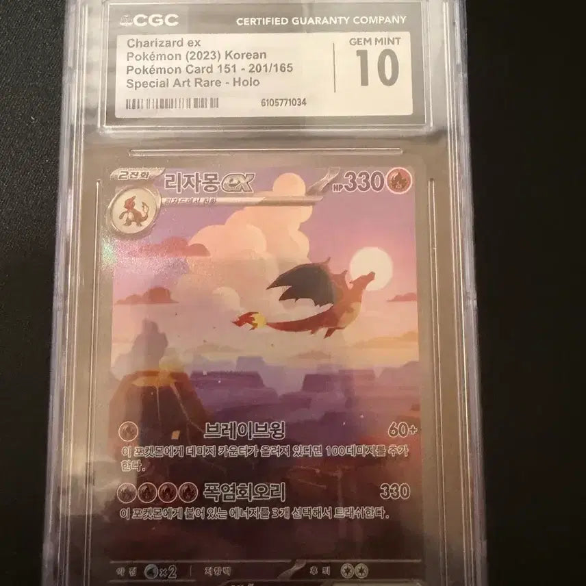 [BUNJANG] Pokemon 151 Charizard SAR CGC 10 / 포켓몬 151 리자몽 sar cgc 10
