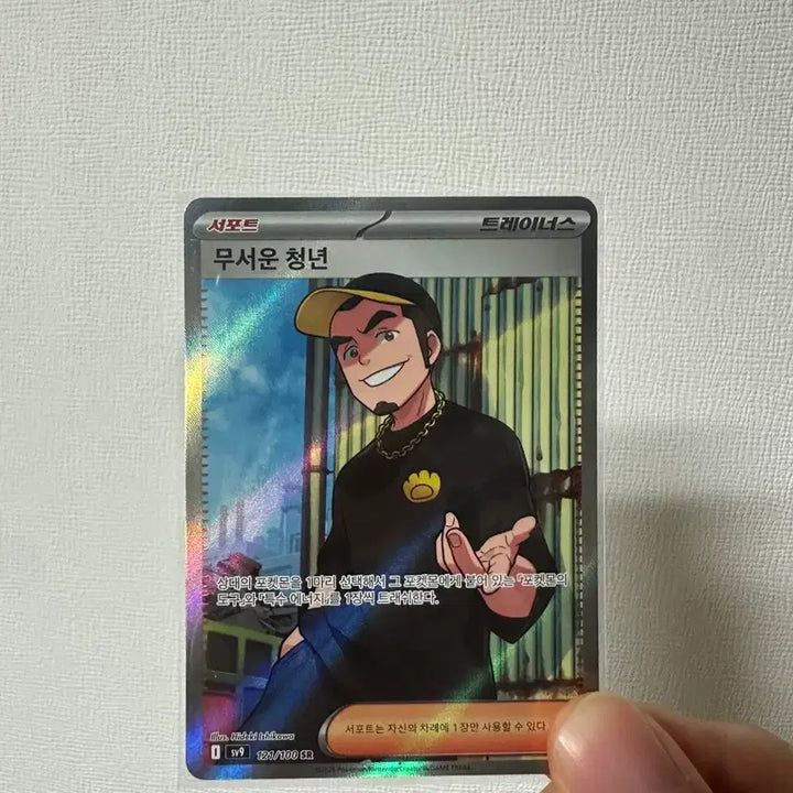 [BUNJANG] Pokemon Card "Scary Young Man" SR / 포켓몬카드 무서운청년 sr