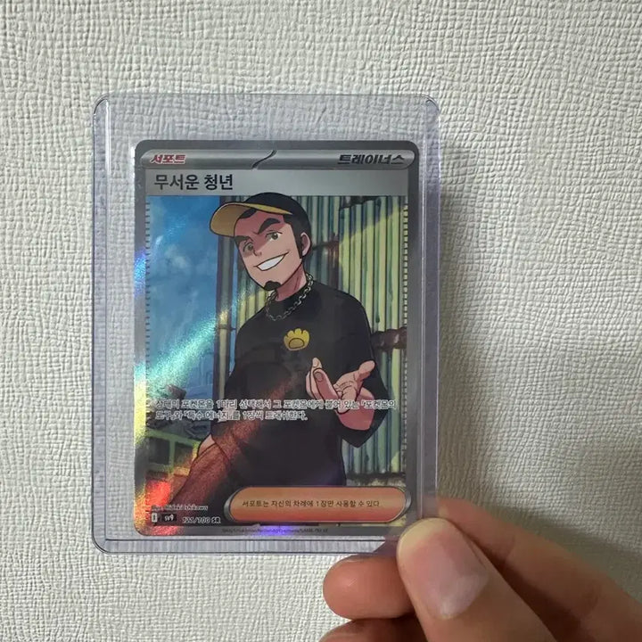 [BUNJANG] Pokemon Card "Scary Young Man" SR / 포켓몬카드 무서운청년 sr 배틀파트너즈