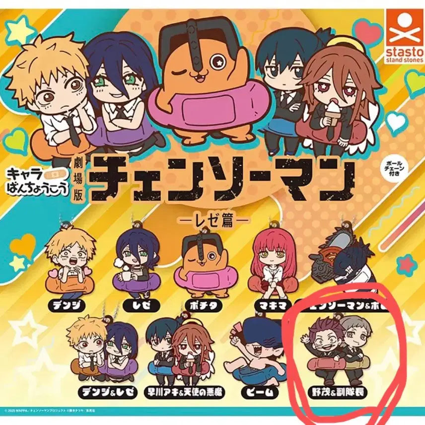 [BUNJANG] Chainsaw Man Gacha Rubber Strap / 러버스트랩 체인소맨 가챠