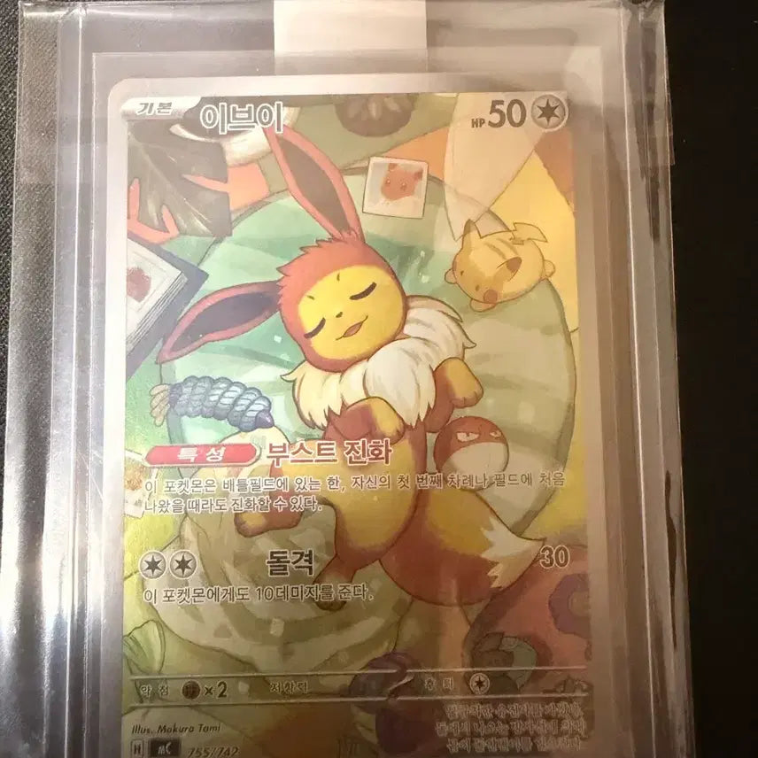 [BUNJANG] Pokemon Card AR Card Eevee 755/742 / 포켓몬카드 100덱 AR카느 이브이 755/742