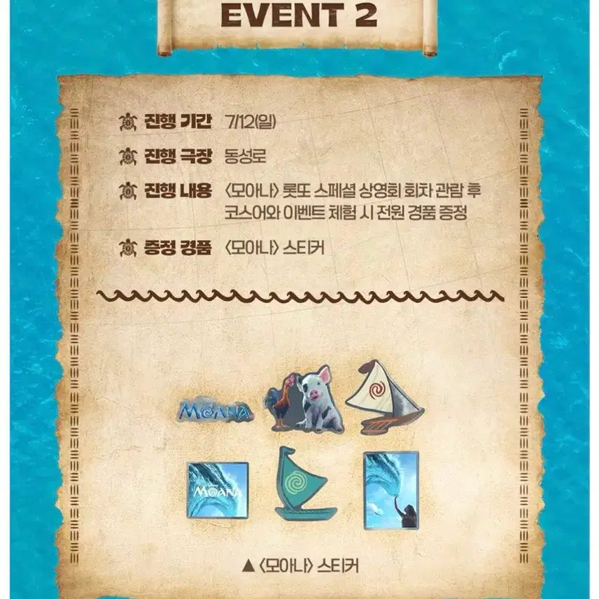 [BUNJANG] Moana Lotte Cinema Poster Sticker Bundle / 모아나 롯데시네마 (포스터 스티커 일괄)