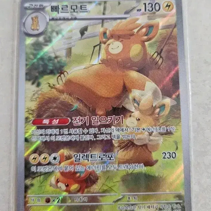 [BUNJANG] Pokemon Palmoot 085/078 AR Card / 포켓몬스터 빠르모트 085/078 AR