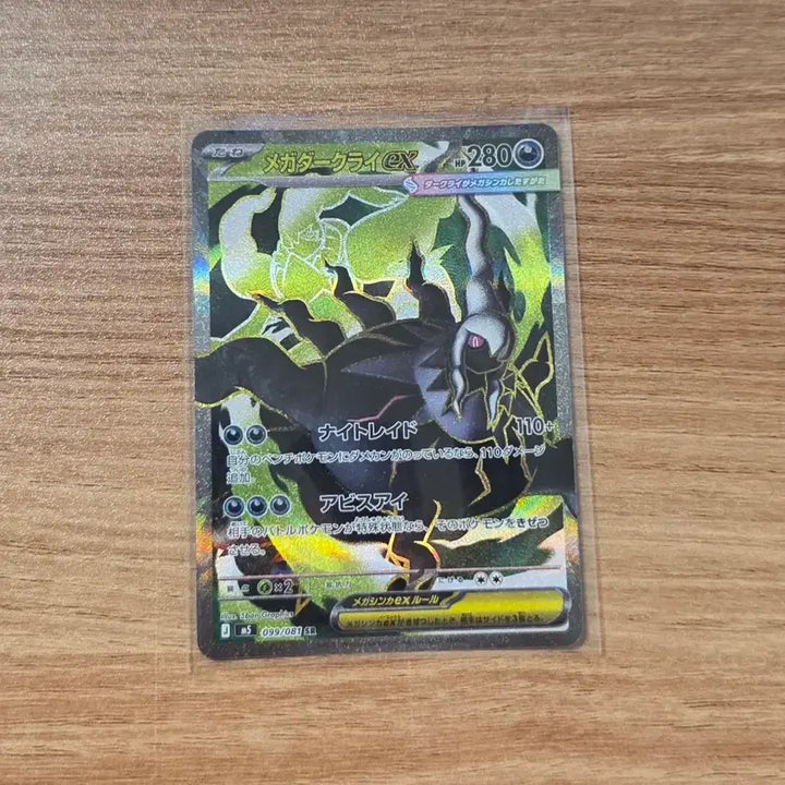 [BUNJANG] Pokemon Card Mega Darkrai EX SR (Japanese Edition) + Bonus Cards / 포켓몬카드 메가다크라이 EX sr (일어판) +서비스