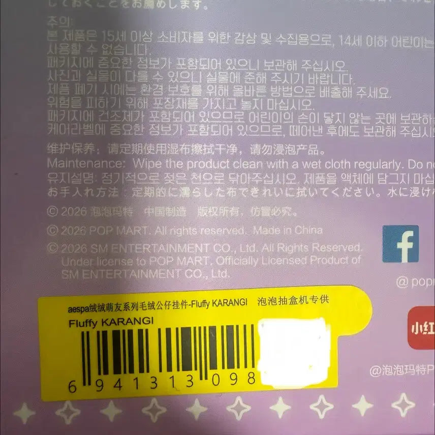 [BUNJANG] Aespa Pop Mart Karina Karangie Sealed / 판매) 미개봉 에스파 팝마트  카리나 카랑이