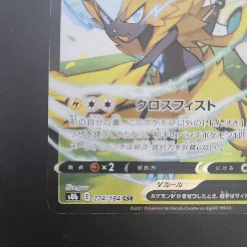 [BUNJANG] Zeraora V CSR Japanese Edition / 일판 제라오라 V csr