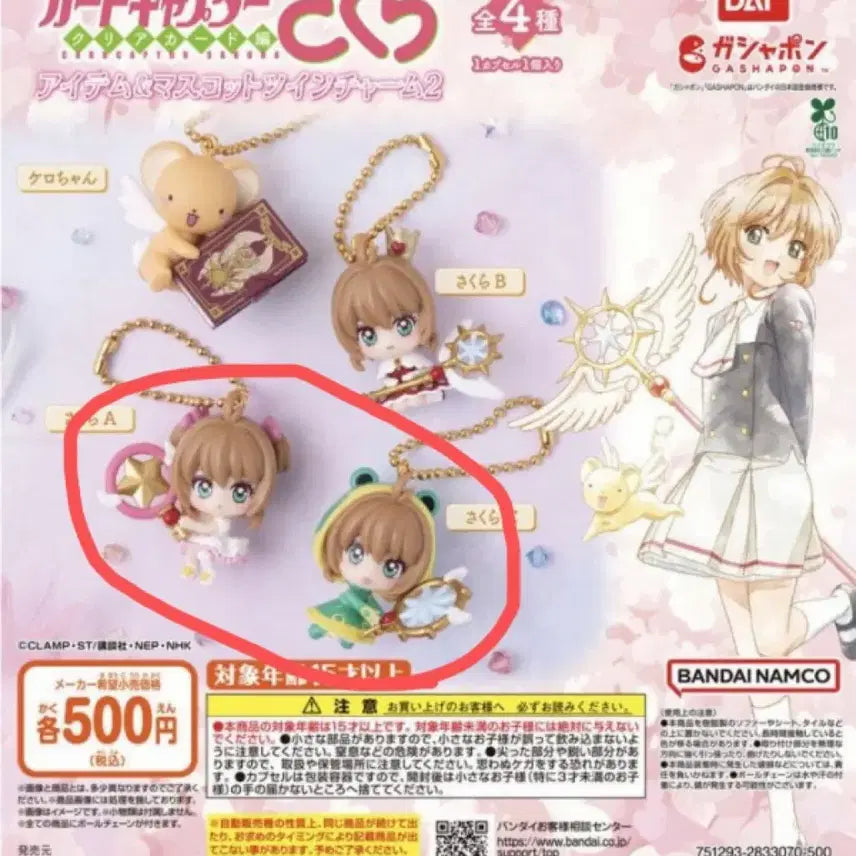 [BUNJANG] Cardcaptor Sakura Item Mascot Charm Keychain Gacha / 카드캡터체리 카드 캡터 사쿠라 아이템 마스코트 참 키링 가챠 카캡체 카캡사