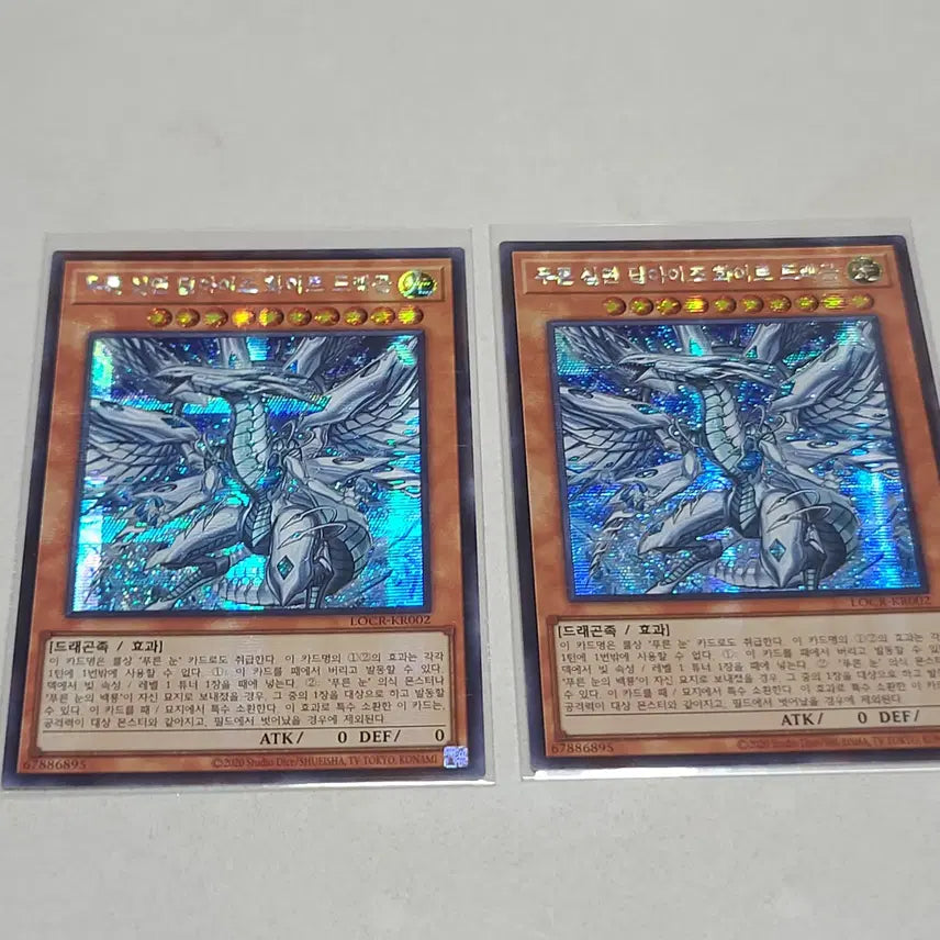 [BUNJANG] Yu-Gi-Oh! Blue-Eyes Deep-Eyes White Dragon Secret Rare Cards (2) / 유희왕 푸른 심연 딥아이즈 화이트 드래곤 시크 2장 구매시 0.9