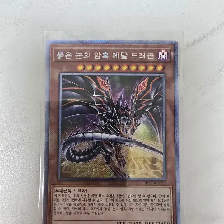 [BUNJANG] Yu-Gi-Oh! Red-Eyes Darkness Metal Dragon Alternate Art Extra Secret Rare / 유희왕 레다메 붉은 눈의 암흑 메탈 드래곤 다른일러 엑스트라시크릿