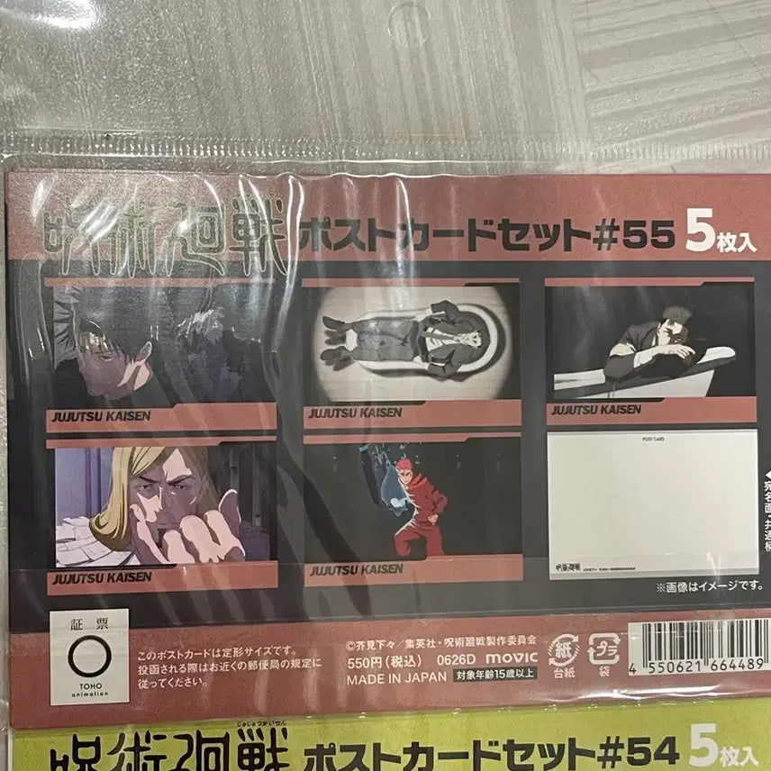 [BUNJANG] Jujutsu Kaisen Postcard Bundle Set / 주술회전 엽서 세트 일괄