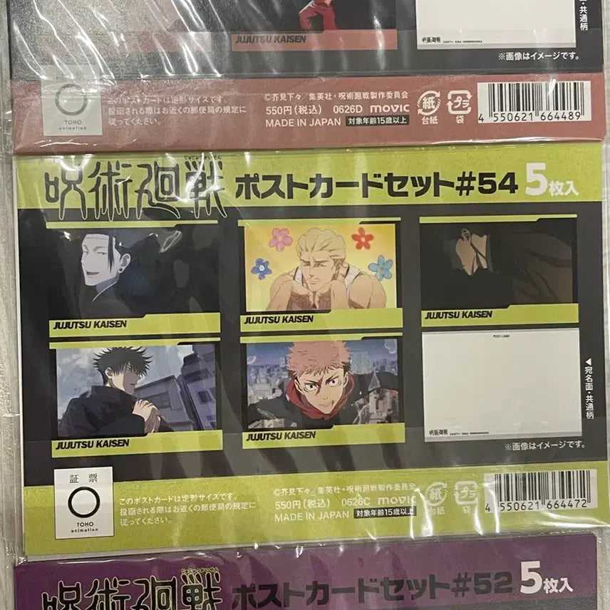 [BUNJANG] Jujutsu Kaisen Postcard Bundle Set / 주술회전 엽서 세트 일괄