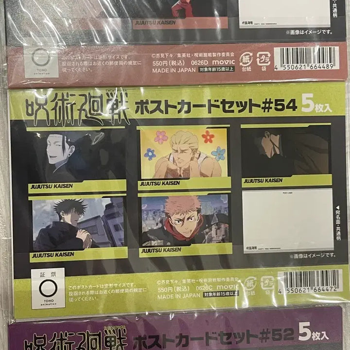 [BUNJANG] Jujutsu Kaisen Postcard Bundle Set / 주술회전 엽서 세트 일괄