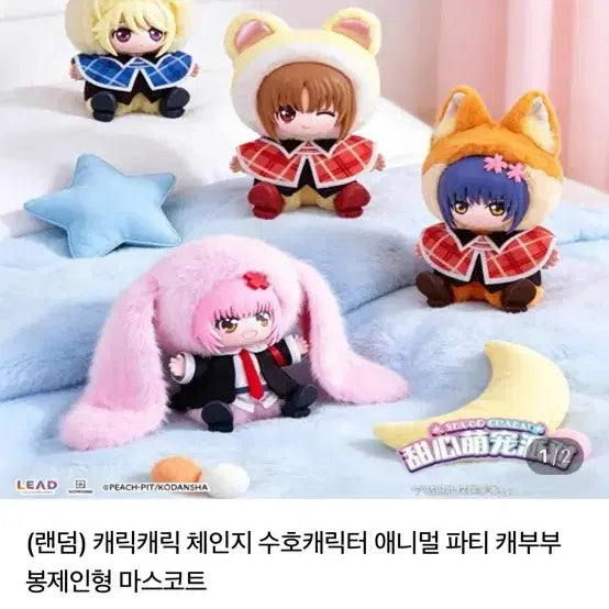 [BUNJANG] Carole &amp; Tuesday Guardian Character Animal Party Rabubu Plush / 케케체 라부부 캐릭캐릭 체인지 수호캐릭터 애니멀 파티 캐부부